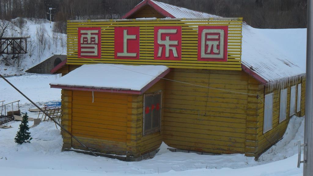 Готель Yabuli The Olympic Club Харбін Екстер'єр фото